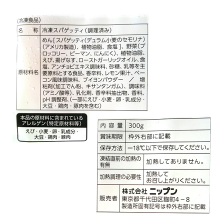 ニップン オーマイプレスト3種野菜と海老のペペロンチーノ 300g