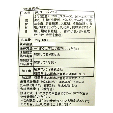 ファディ サーモンチーズフライ 320g(4枚入)
