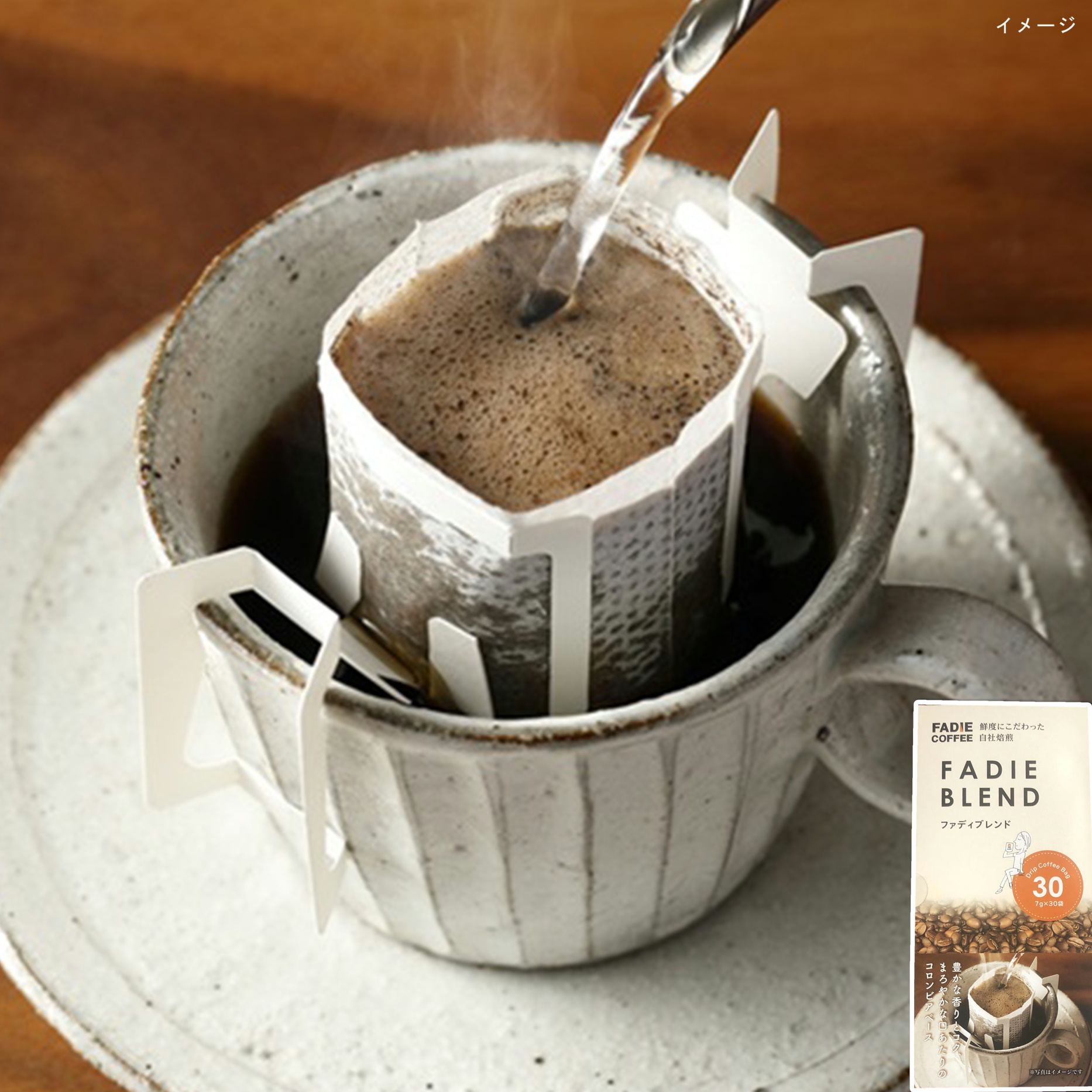 ファディ 自社焙煎ドリップコーヒー ファディブレンド 7g×30
