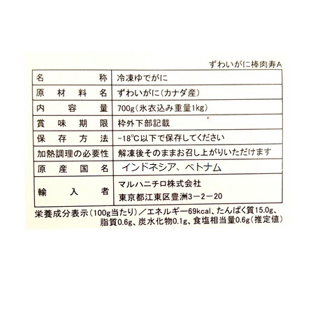 マルハニチロ ずわいがに棒肉寿箱 700g【年末限定商品】