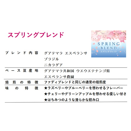 【期間限定】スプリングブレンド500g 形状（豆or粉）: 豆