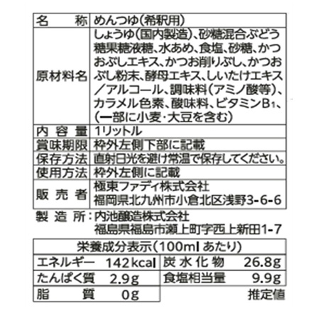 ファディ 万能だし めんつゆ １Ⅼ