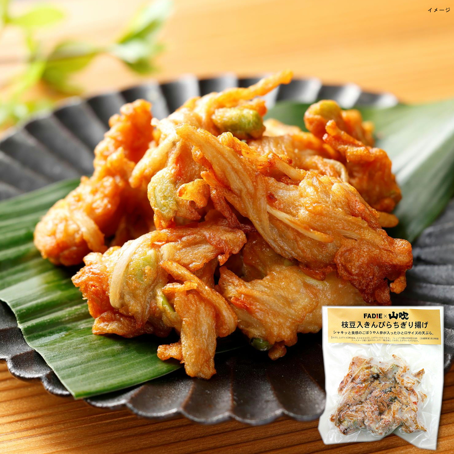 ファディ 枝豆入りきんぴらちぎり揚げ 180ｇ
