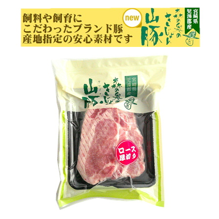 宮崎県産きじょん山豚 ロース厚切り 80g×3