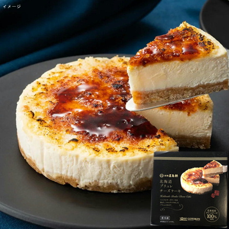 【数量限定】五島軒 北海道ブリュレチーズケーキ 約300ｇ・直径約11ｃｍ