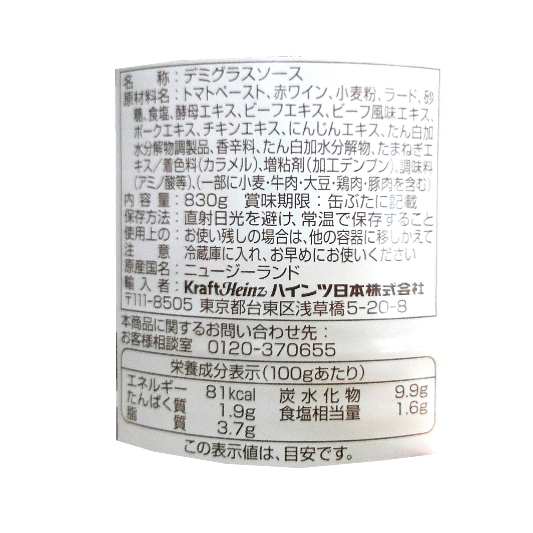 ハインツ デミグラスソースRTS 830g