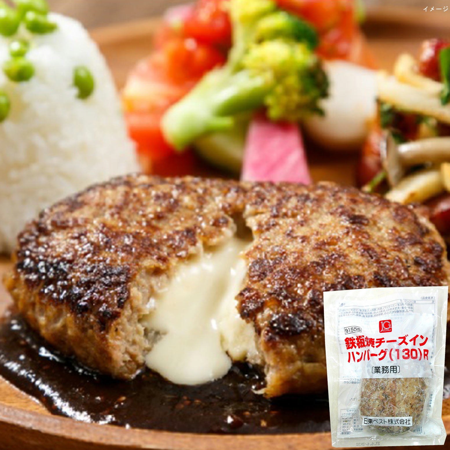 日東ベスト 鉄板焼チーズインハンバーグ 130g