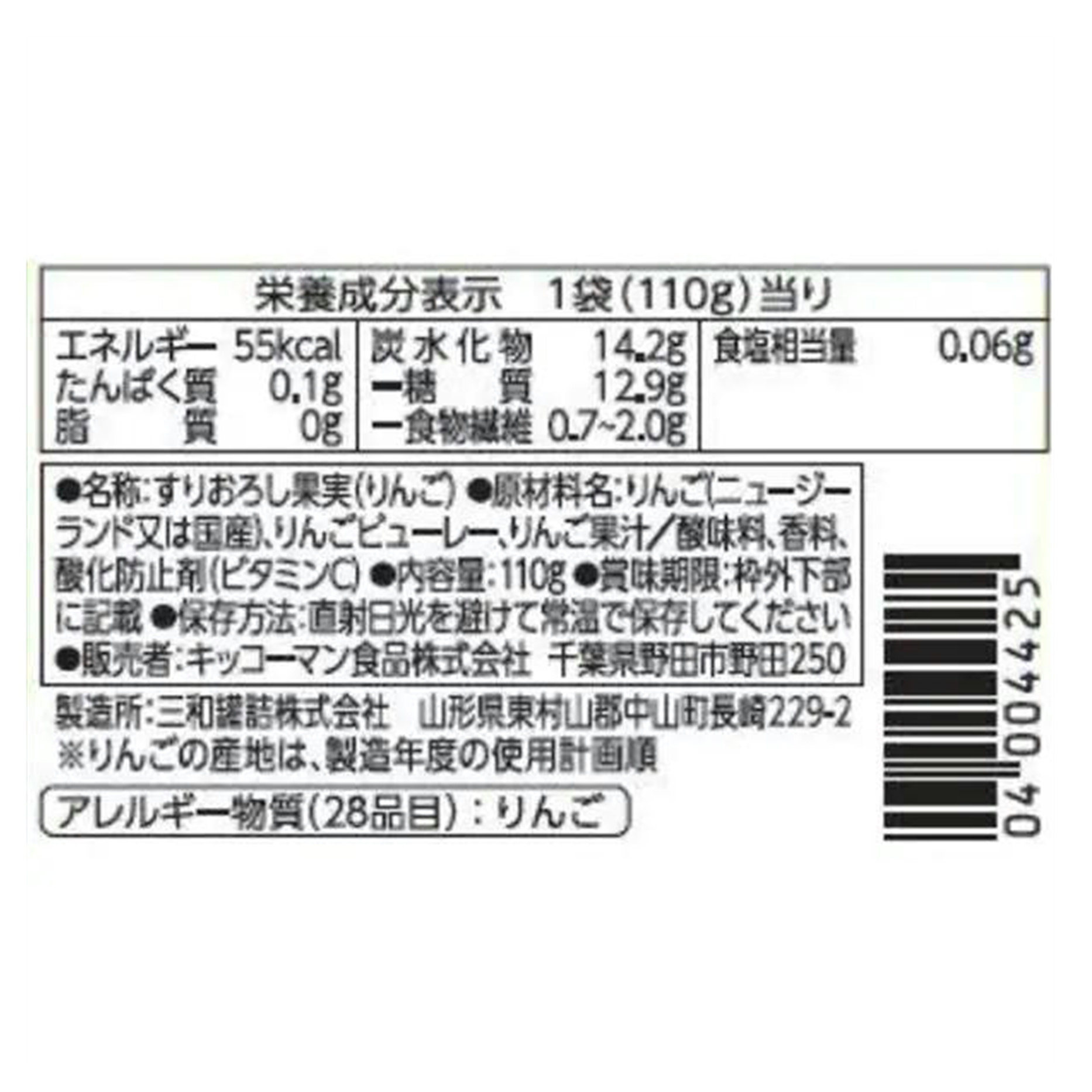 デルモンテ　ピュレフルーツ　すりおろしりんご　110ｇ