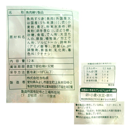 かね貞 ちくわの磯辺揚げ 約20ｇ×12個