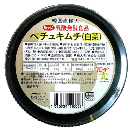 三輝 ペチュキムチ 500g
