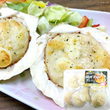 カン喜 殻付貝柱グラタン 8個（240ｇ）【年末限定商品】　