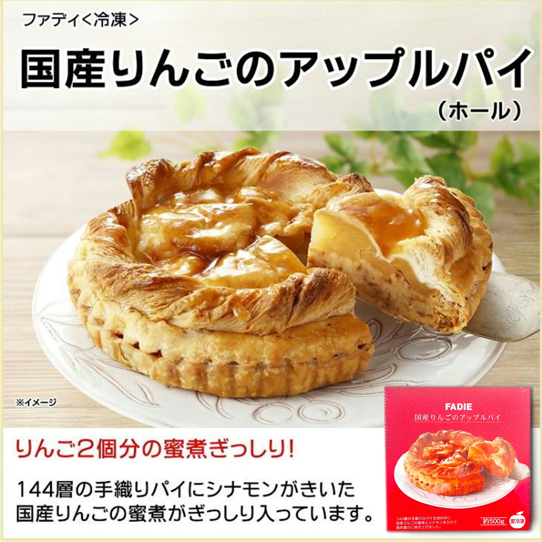 ファディ 国産りんごのアップルパイ 1個・約500g【年末限定商品】