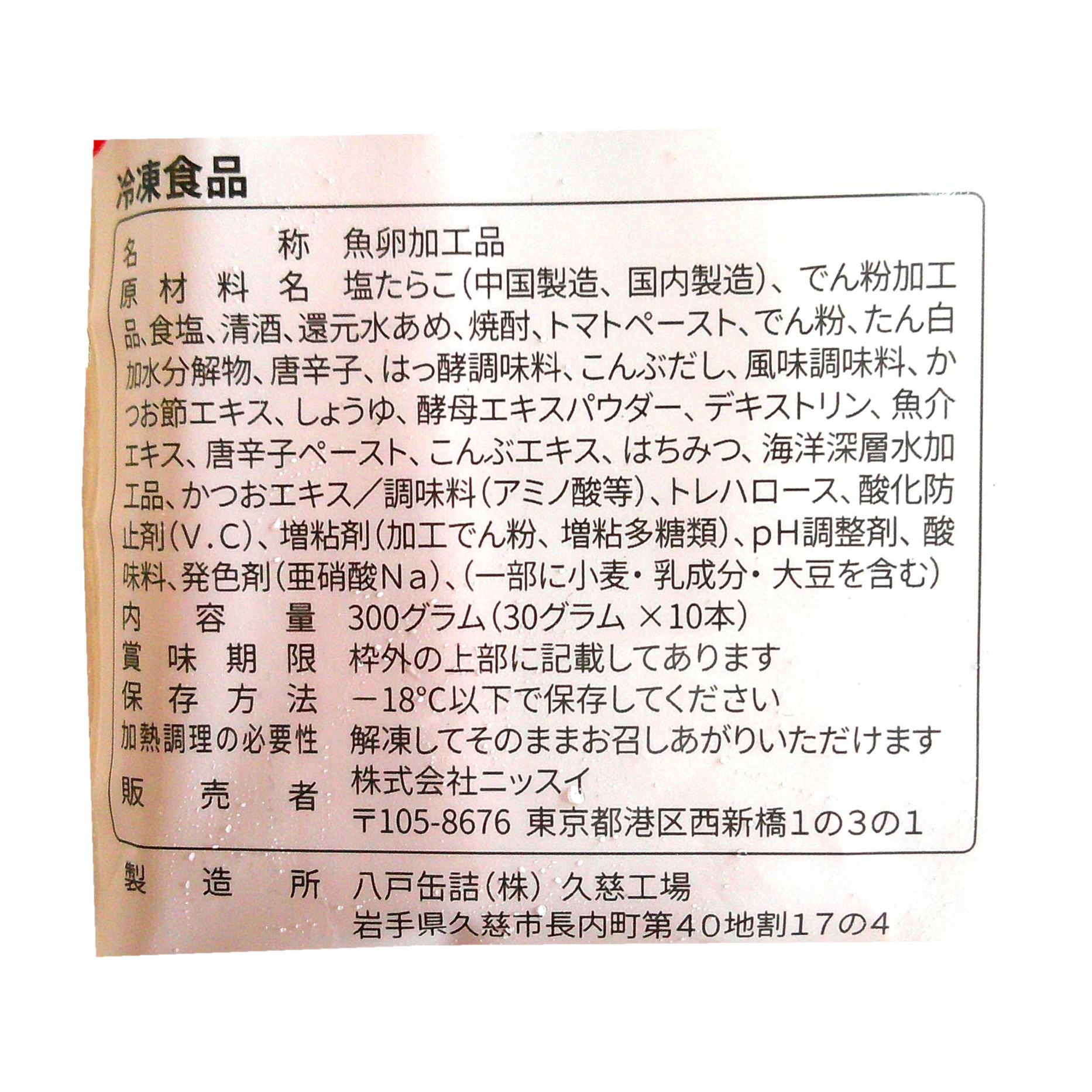 ニッスイ　プチプチ食感の明太子スティック　30ｇ×10