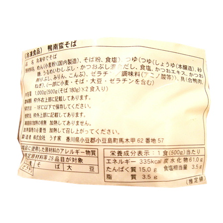 うす家 鴨南蛮そば 500g×2【年末限定商品】	