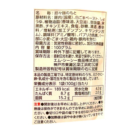 ＭＣＣ　汁なし担々麺の素　100ｇ
