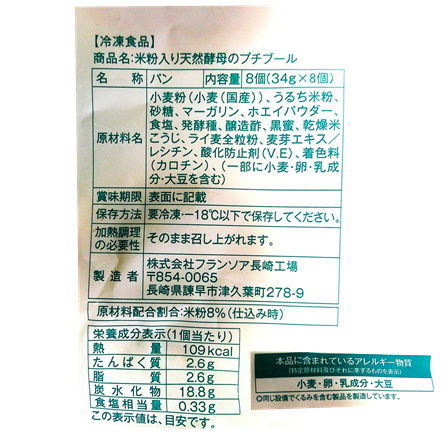 フランソア 米粉入り天然酵母のプチブール 272g(8個)