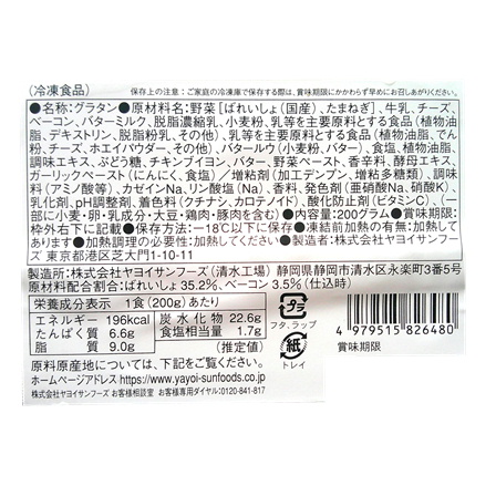 リニューアル　ヤヨイサンフーズ ポテト&ベーコングラタン 200g