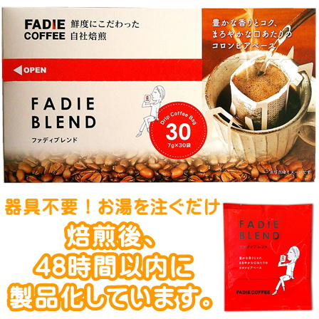 ファディ 自社焙煎ドリップコーヒー ファディブレンド 7g×30