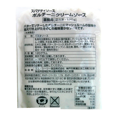 MCC食品 スパゲティソース ポルチーニクリームソース 120g