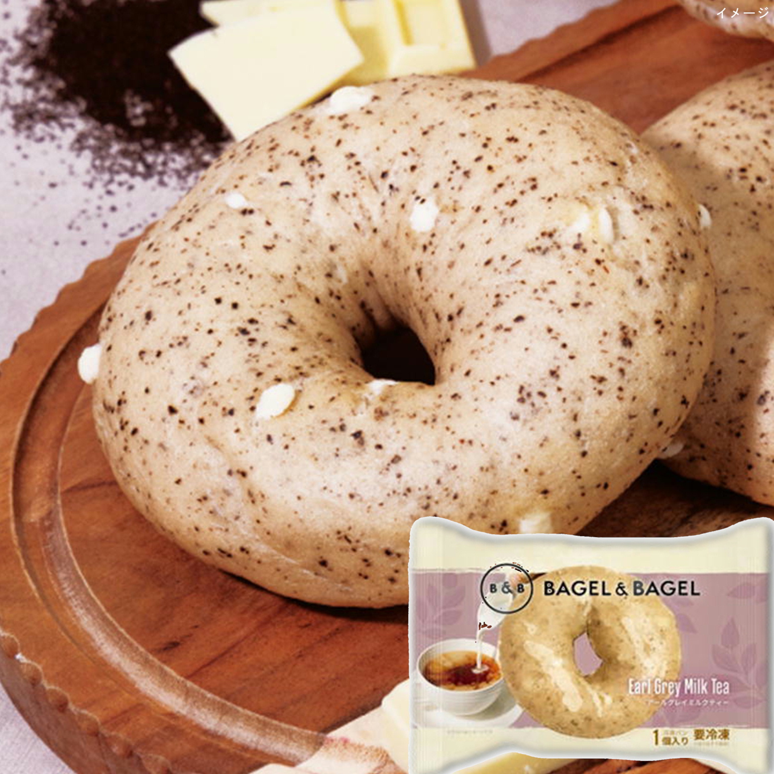 BAGEL＆BAGEL ベーグル アールグレイミルクティ 1個