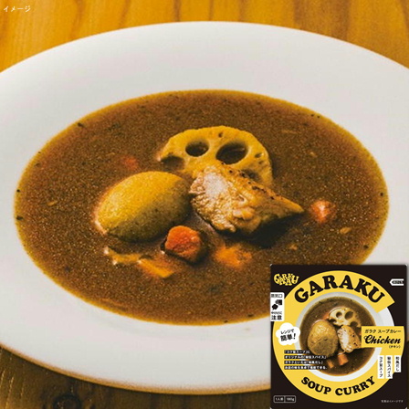 GARAKU スープカレーチキン 180g