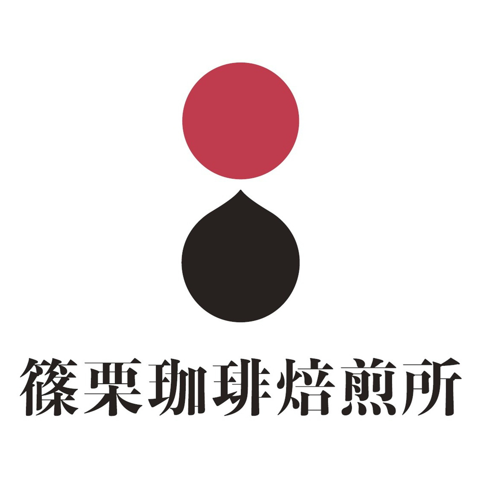 【ギフト】篠栗珈琲焙煎所 ボトルアイスコーヒー＆珈琲ラテベースセット【商品番号649】