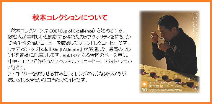 【送料無料】 秋本コレクションセット 500g×2 合計 1kg 形状（豆or粉）: 豆