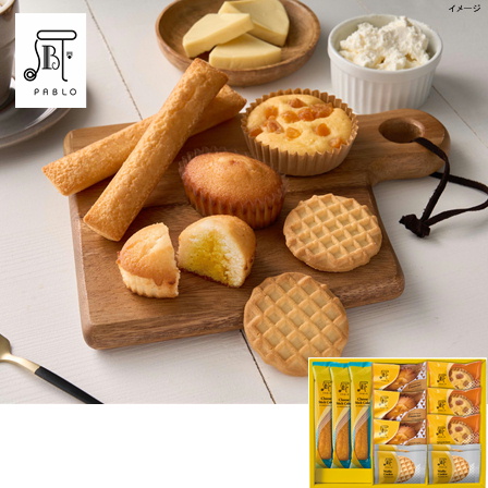 【商品番号072】PABLO スイーツアトリエ 13個 12/18(木)まで