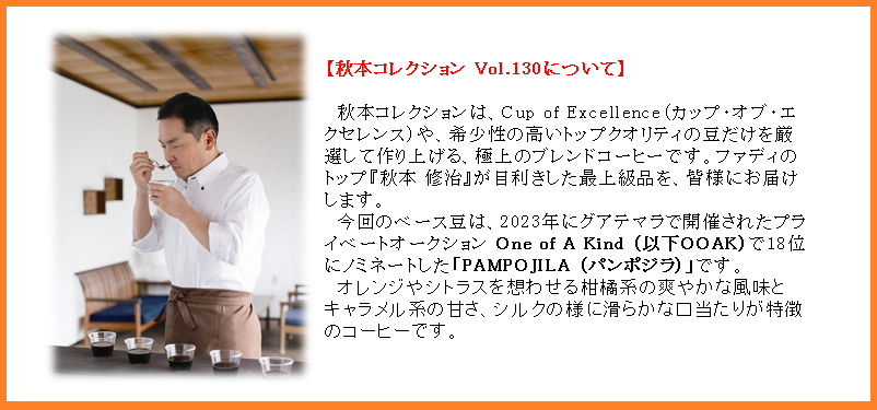 【送料無料】 秋本コレクションセット 500g×2 合計 1kg 形状: 豆