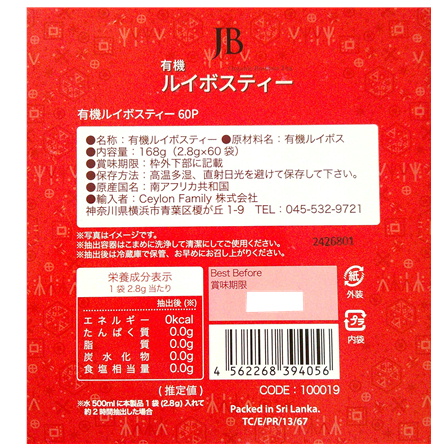 有機ルイボスティー 168g（2.8g×60P）