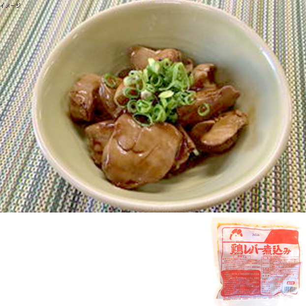 薩摩ハーブ悠然どりのレバー煮込み 150g	