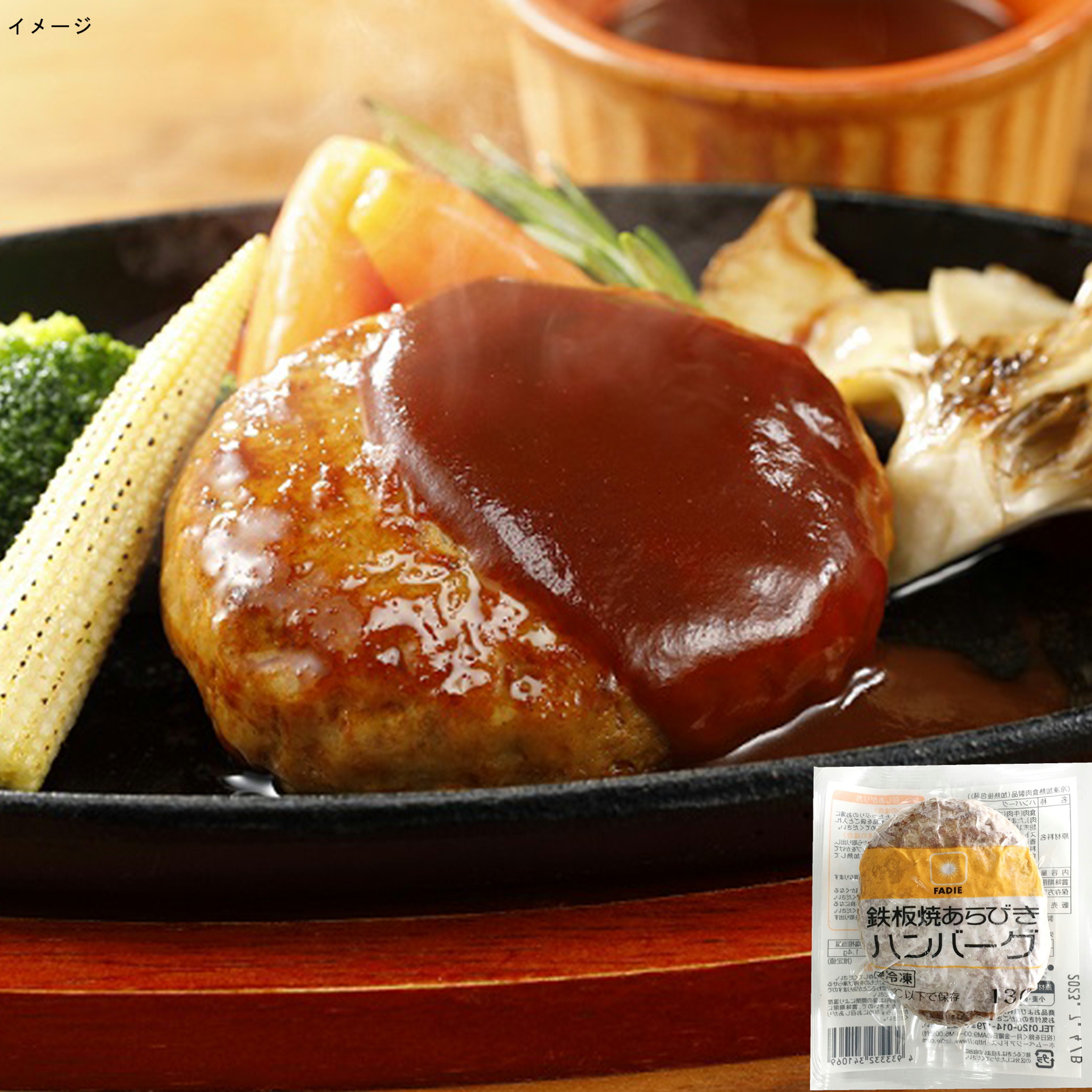 ファディ 鉄板焼あらびきハンバーグ 130g