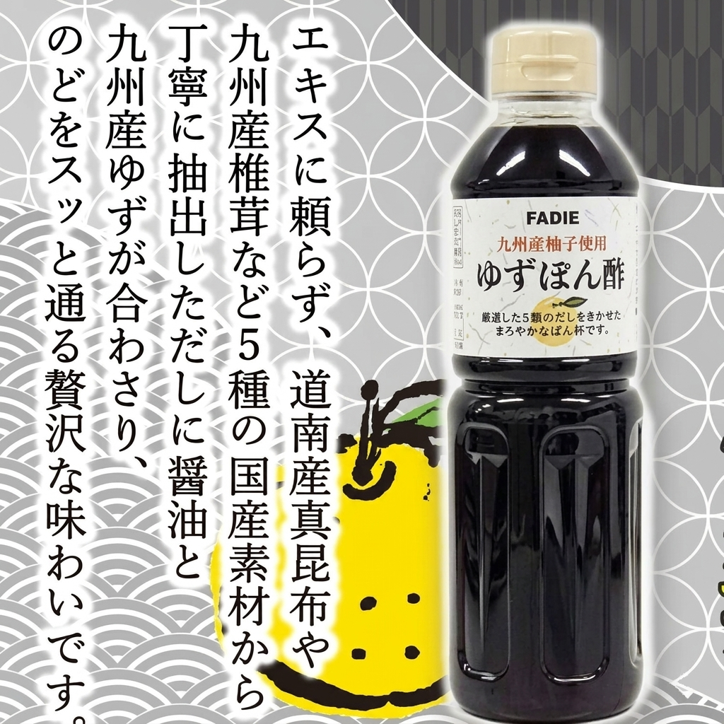 ファディ 九州産柚子使用ゆずぽん酢 500ml