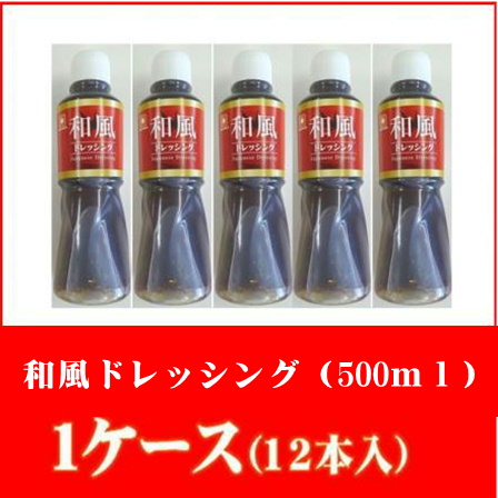 ファディ 和風ドレッシング 500ml 1ケース(12本入)