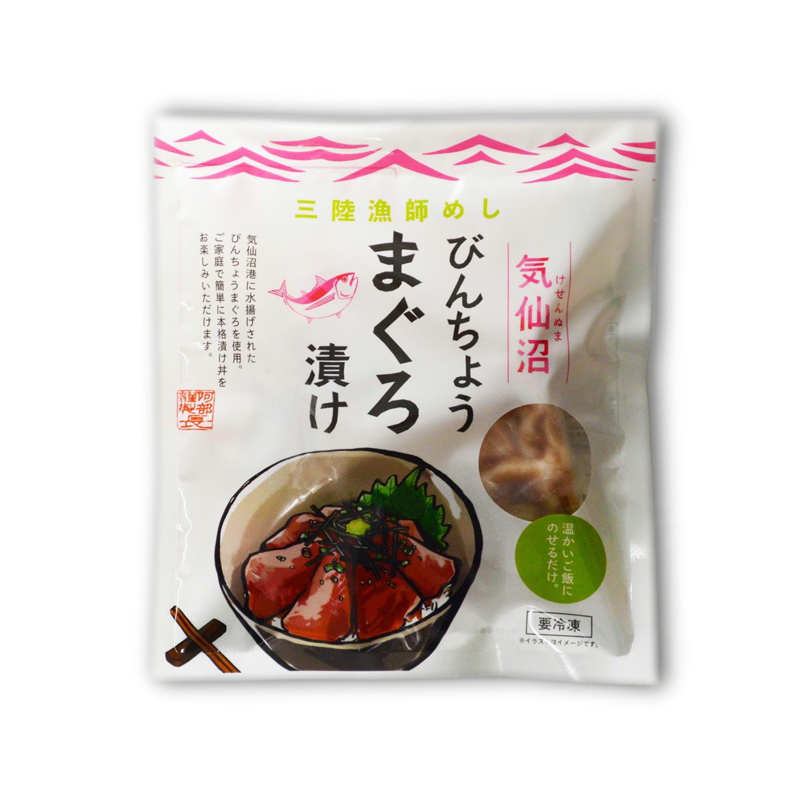 気仙沼食品 三陸漁師めし びんちょうまぐろ漬け 60g×2