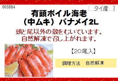 極洋 有頭ボイル海老(中ムキ)バナメイ 20尾入り【年末限定商品】