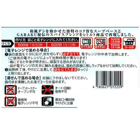 GARAKU スープカレーチキン 180g