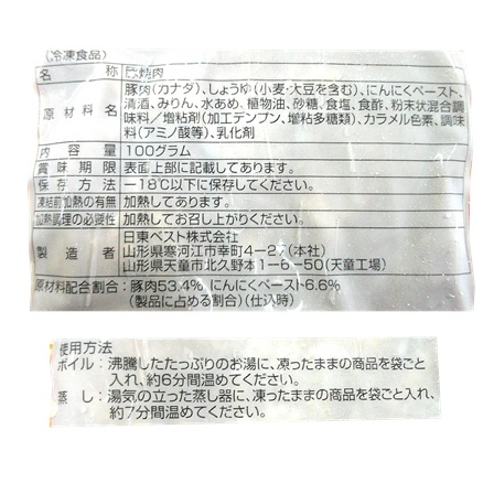 日東ベスト にんにくスタミナ豚丼の具 100ｇ