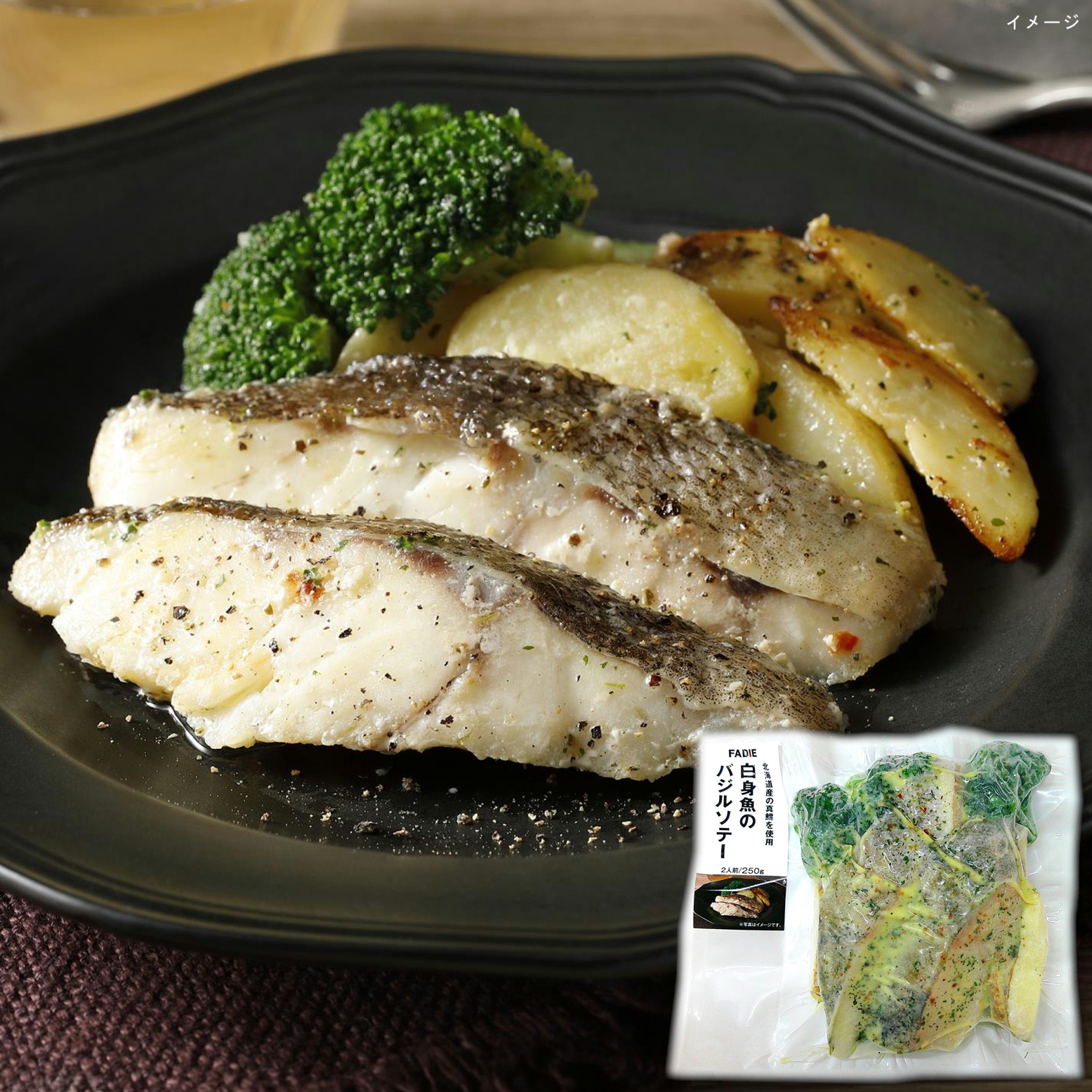 ファディ 白身魚のバジルソテー 250g(約2人前)