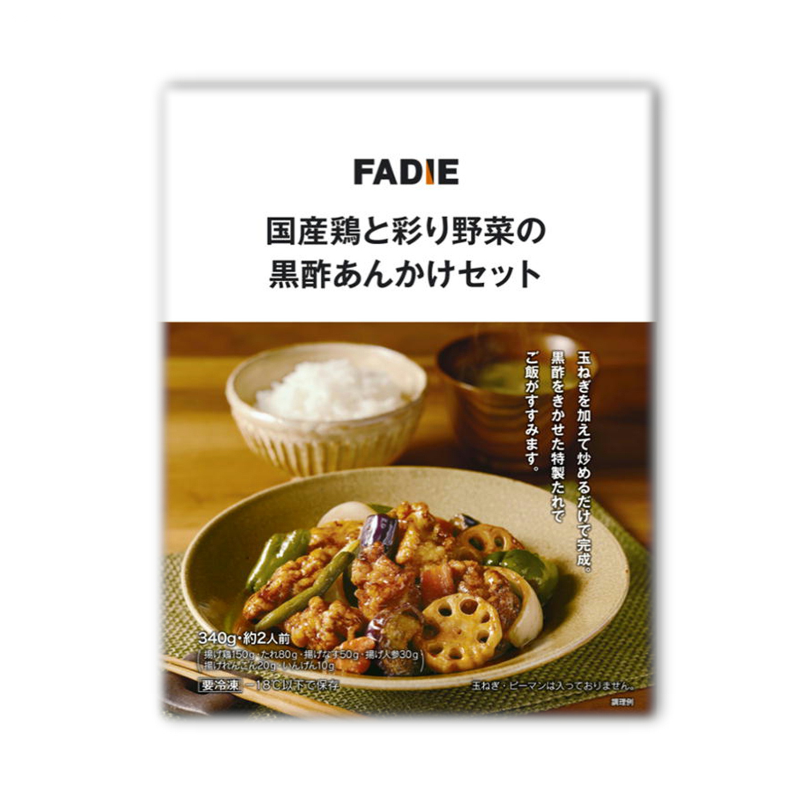 ファディ 国産鶏と彩り野菜の黒酢あんかけセット 340g