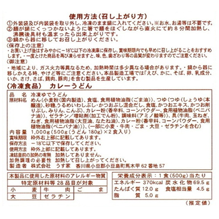 うす家 讃岐小豆島 手延べうどん カレー 500g×2食入