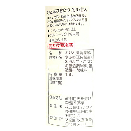 ミツカン ほんてり 1.8L