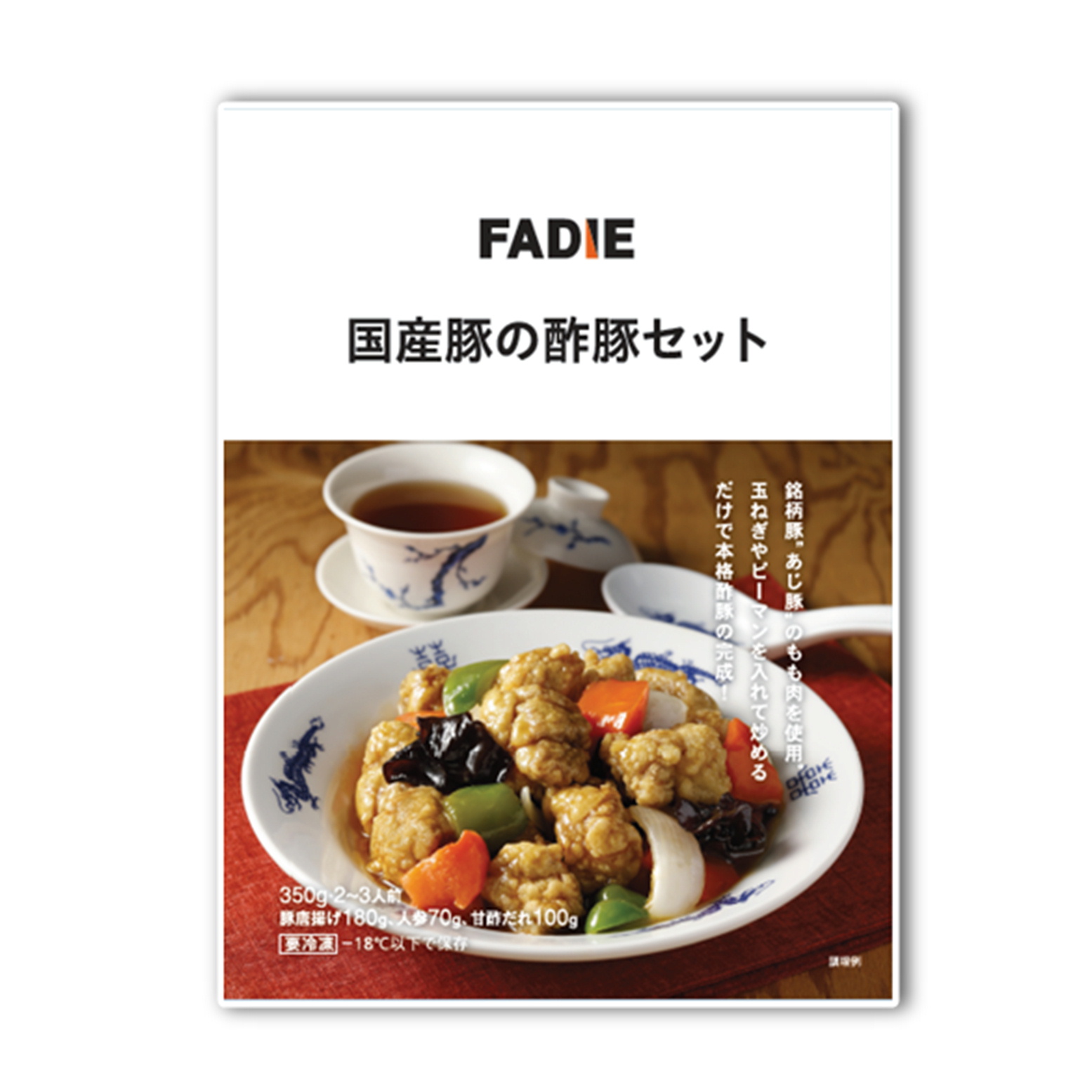 ファディ　国産豚の酢豚セット　350ｇ