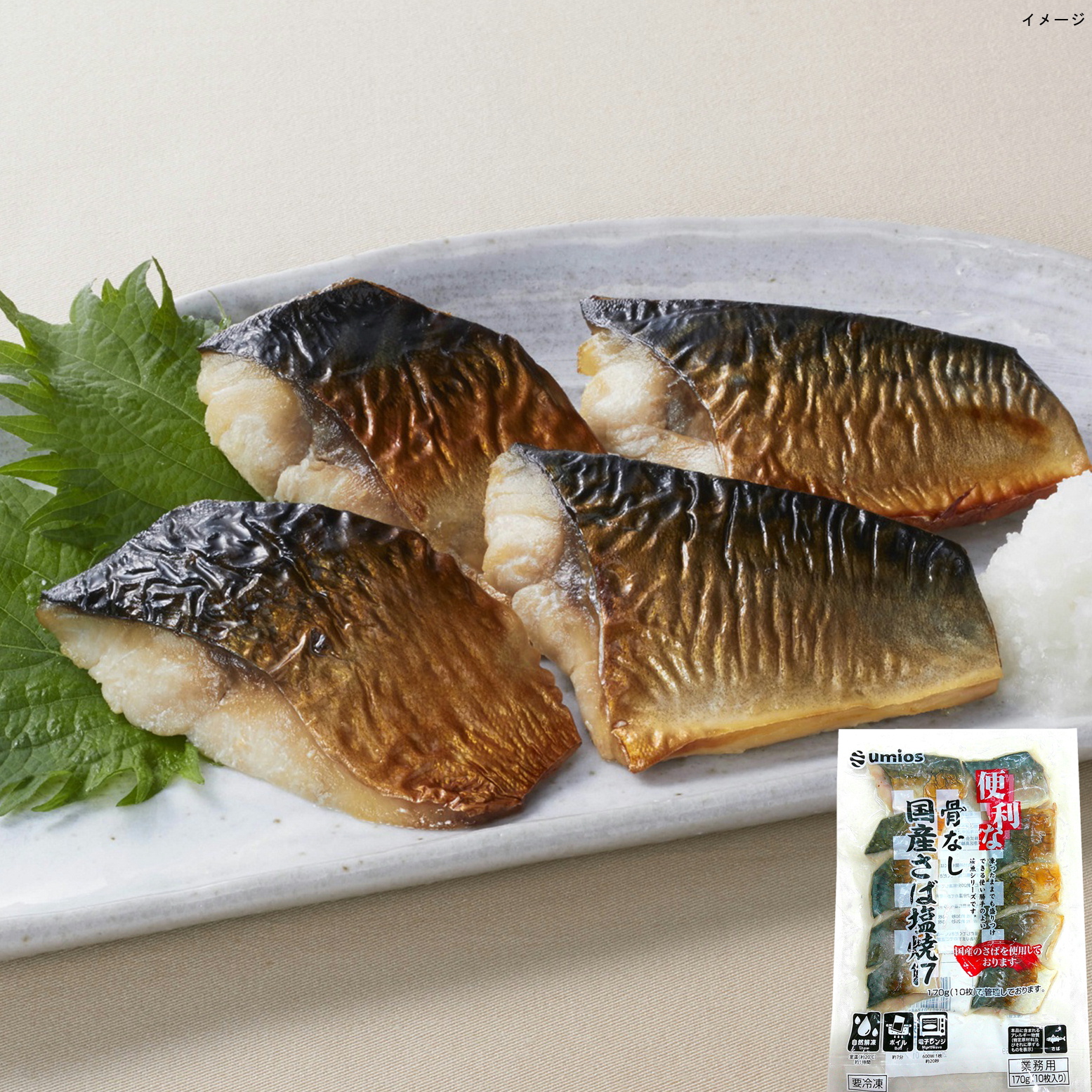 Umios 便利な骨なし国産さば塩焼17 170ｇ（10枚）