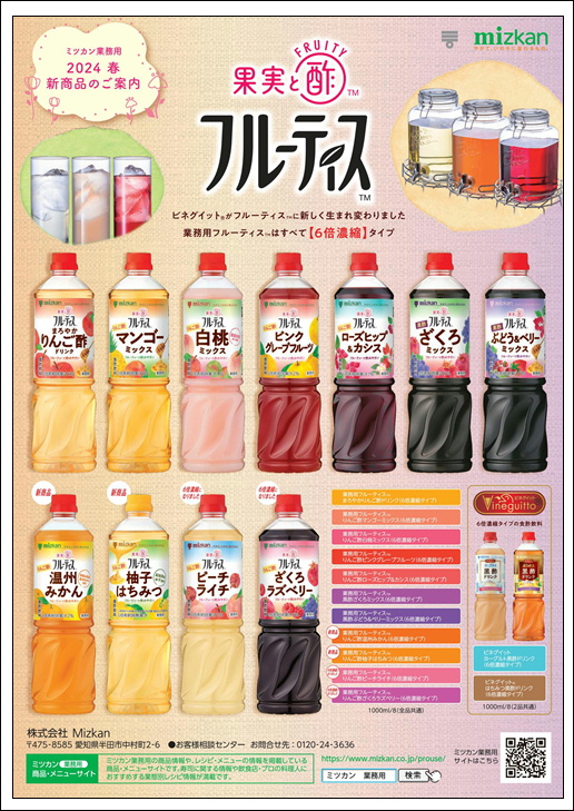 ミツカン 業務用 フルーティス りんご酢シャインマスカット（6倍濃縮）1000ml