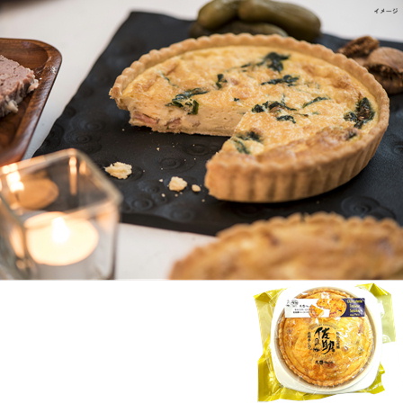 佐助豚ベーコンキッシュ 1個（直径約15ｃｍ約300ｇ）【年末限定商品】