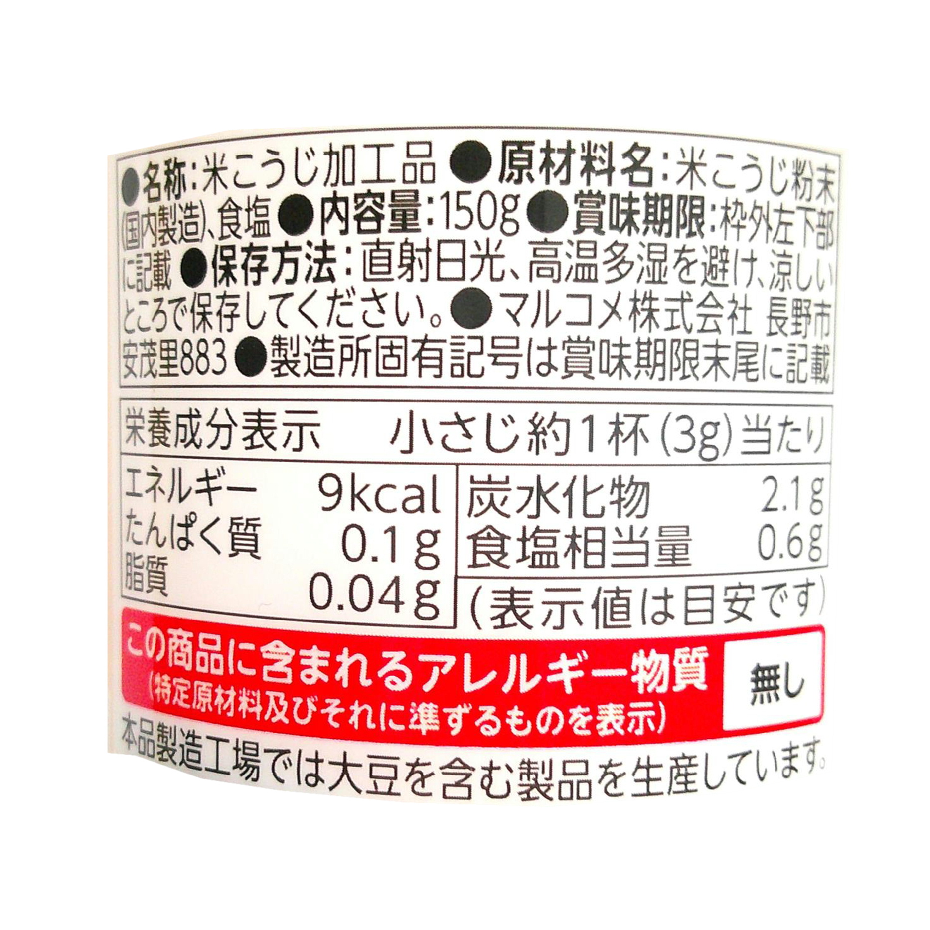 マルコメ　プラス糀　生塩糀パウダー　150ｇ