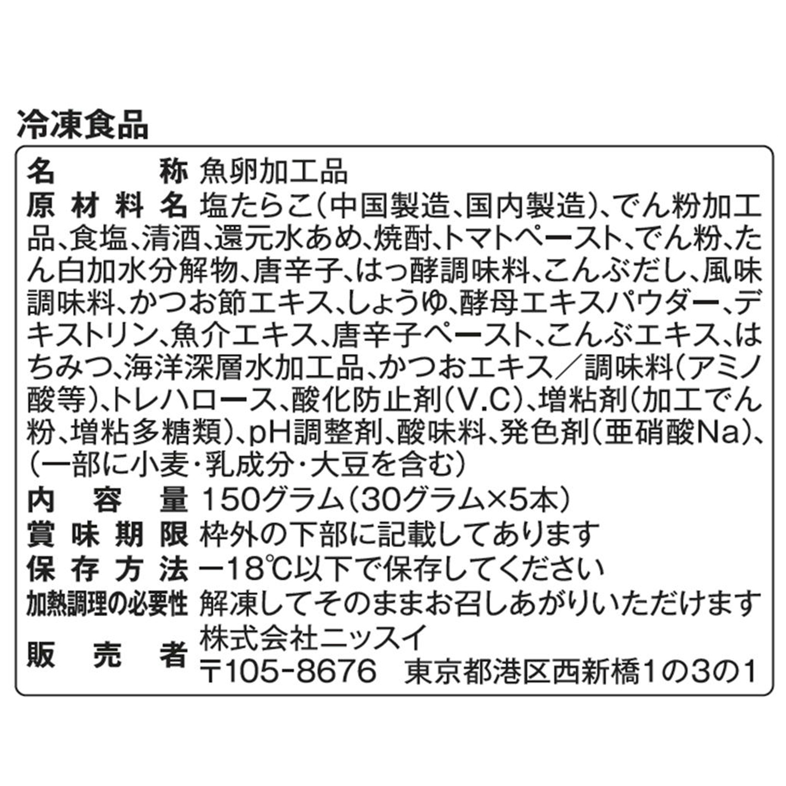 ニッスイ プチプチ食感の明太子スティック 30g×5