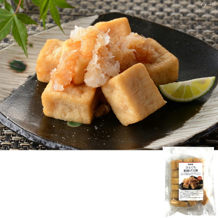 ファディ　ひとくち絹揚げ豆腐　250ｇ