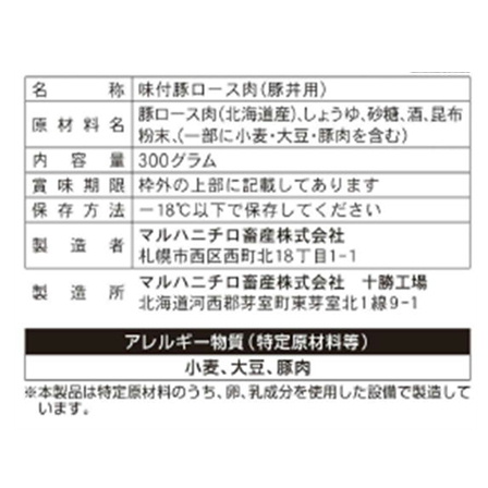【数量限定】北海道 豚丼 300g